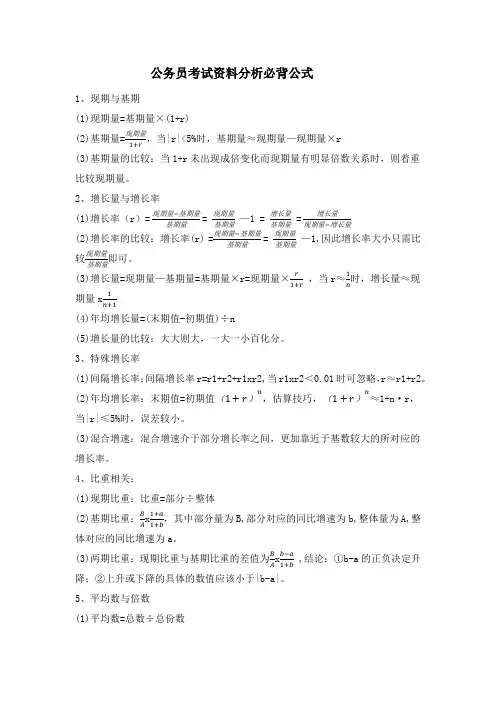 公务员考试资料分析必背公式