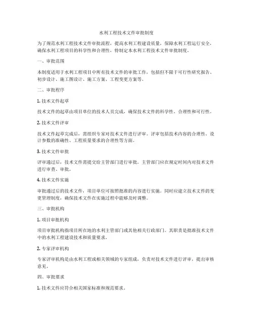 水利工程技术文件审批制度