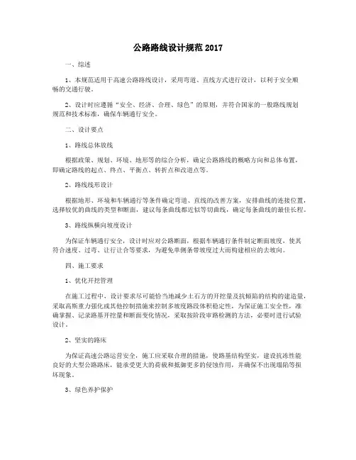公路路线设计规范2017