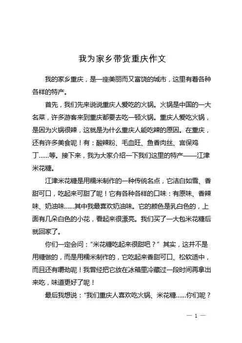 我为家乡带货重庆作文