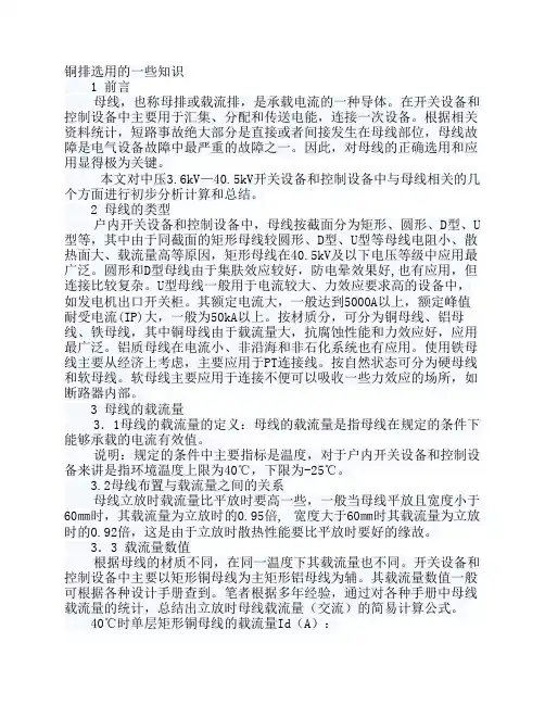 铜排选用的一些知识