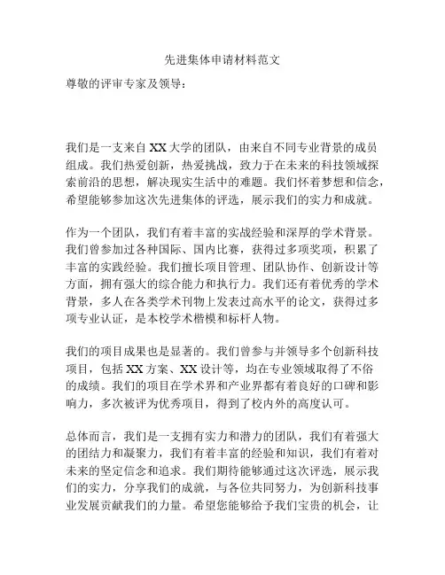 先进集体申请材料范文