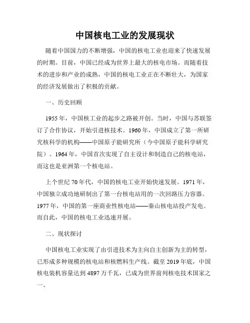 中国核电工业的发展现状