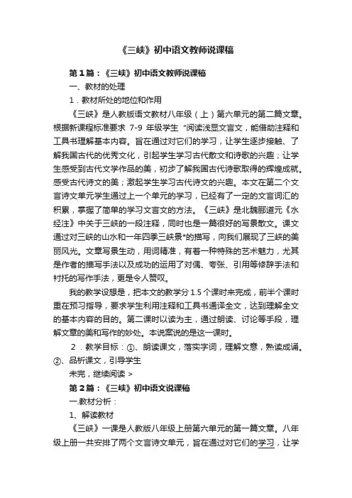 《三峡》初中语文教师说课稿