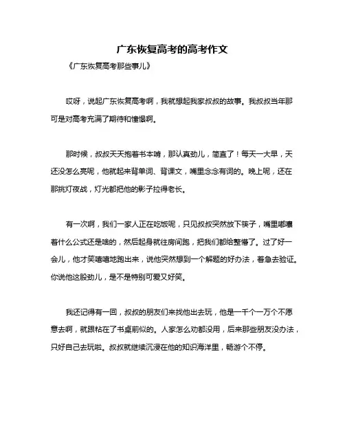 广东恢复高考的高考作文