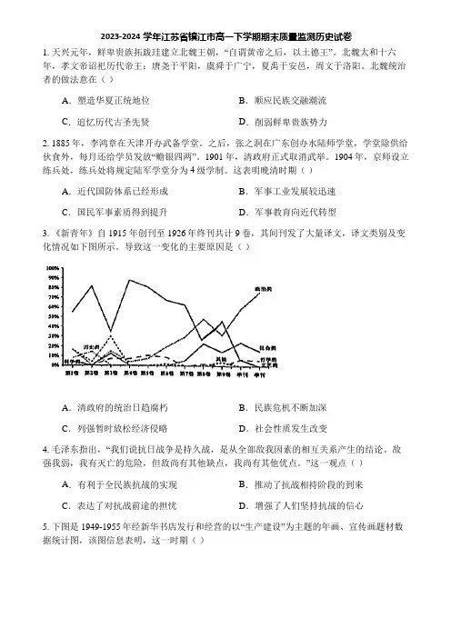 2023-2024学年江苏省镇江市高一下学期期末质量监测历史试卷