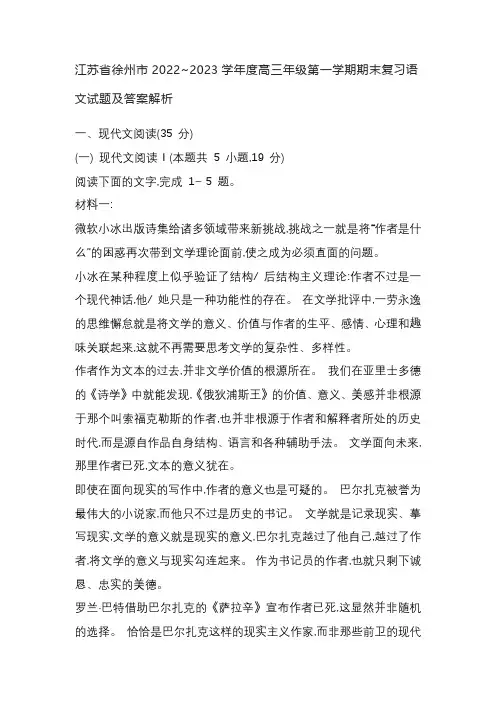 江苏省徐州市2022~2023学年度高三年级第一学期期末复习语文试题及答案解析