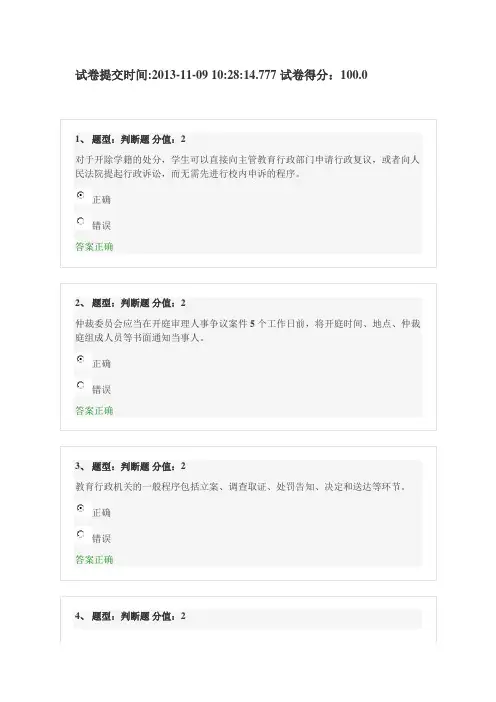 江苏省中小学教师网上法律知识竞赛试题及答案 100分