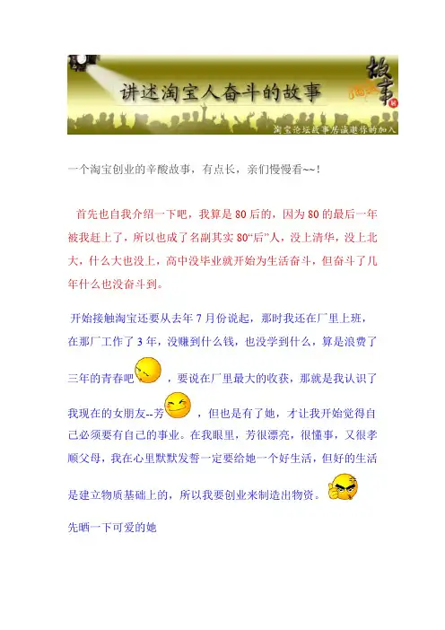 【淘宝故事】80后孤身闯淘宝,店封后依然坚持!4月15号更新