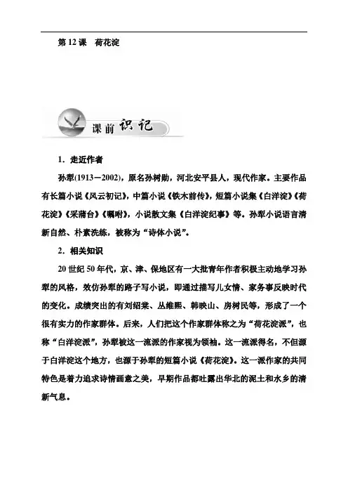 学案高中语文粤教版必修3全套资料(44份打包)第12课   荷花淀