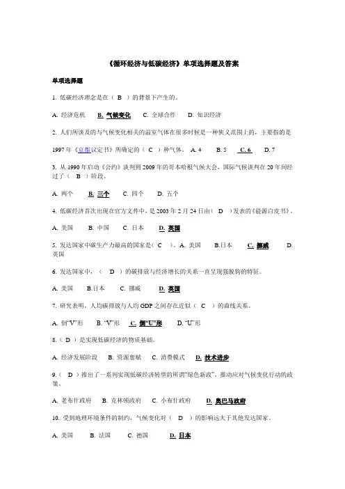 低碳经济考试答案 文档
