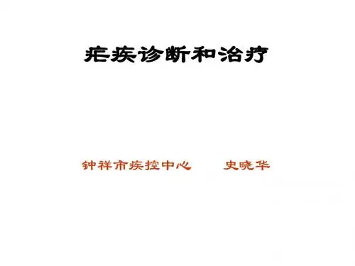 疟疾诊断和治疗 PPT课件
