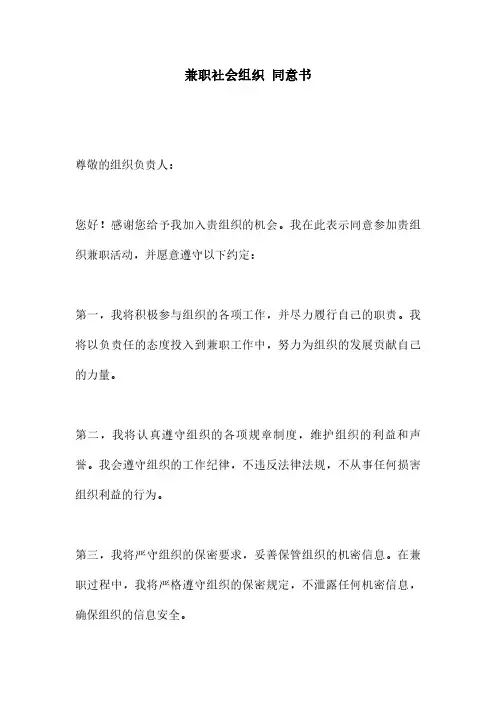 兼职社会组织 同意书