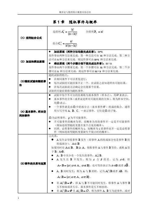 概率论与数理统计基础知识和公式整理