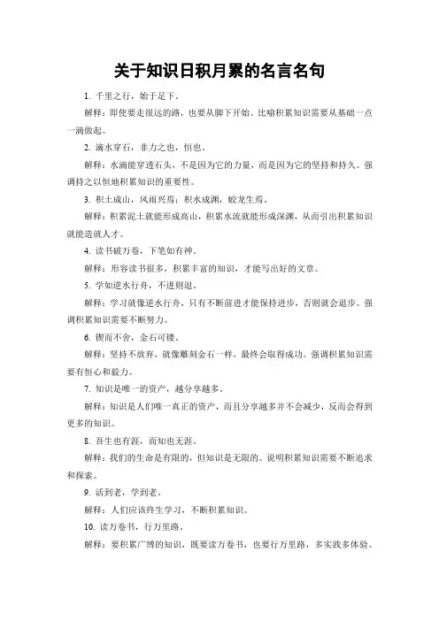 知识日积月累的名言名句