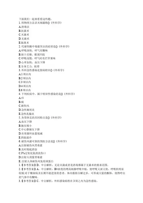 2020德宏医疗卫生招聘考试临床专业知识：历年试题(375)