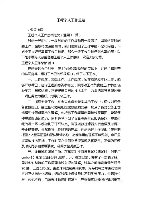 工程个人工作总结