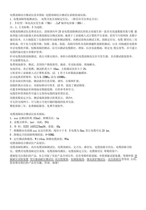 电缆故障综合测试仪技术指标