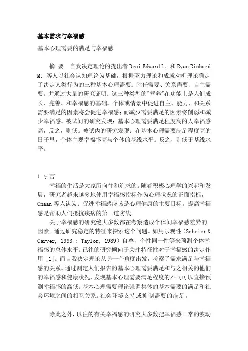 [分享]基本需求与幸福感