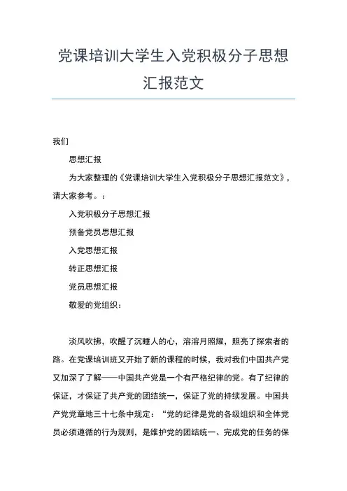 2019年最新4月大三学生入党思想汇报范文精选思想汇报文档【五篇】 (3)