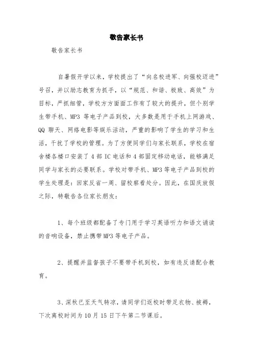 敬告家长书【精品范文】