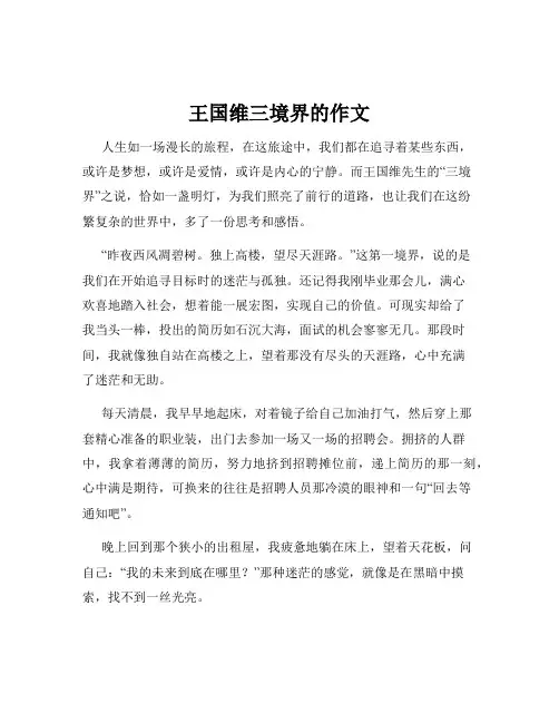 王国维三境界的作文