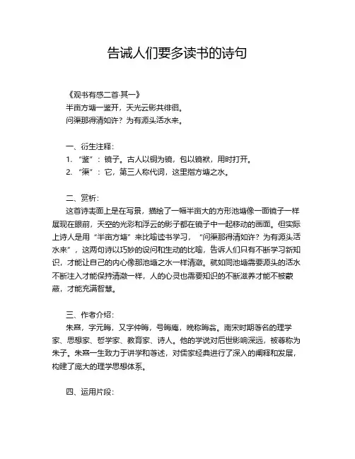 告诫人们要多读书的诗句