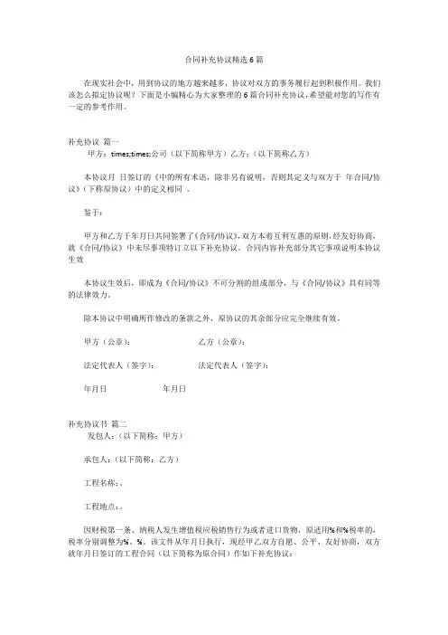 合同补充协议精选6篇
