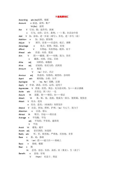 英语B级高频词汇