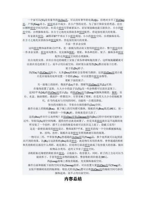 小户型7平以下厨房设计案例分析(图)(共11页)