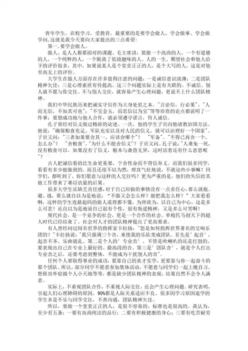 学会做人、学会做事、学会做学问