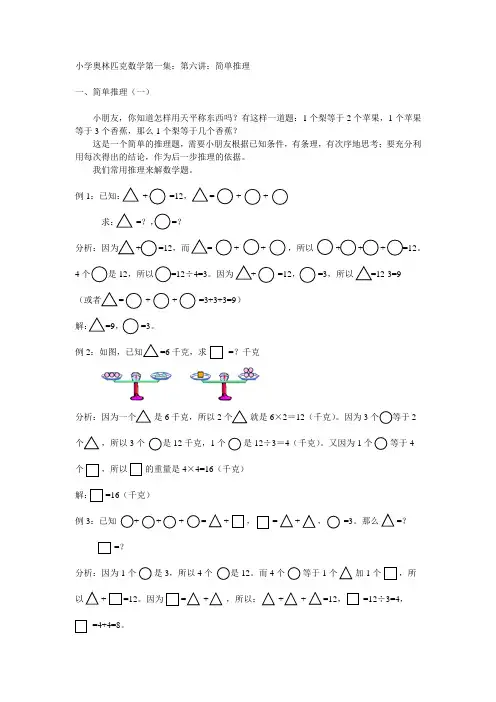 小学奥数第六讲：简单推理