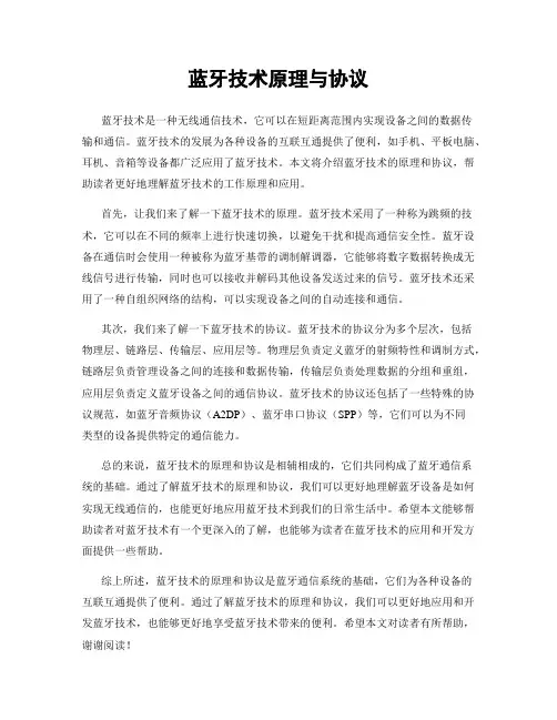 蓝牙技术原理与协议
