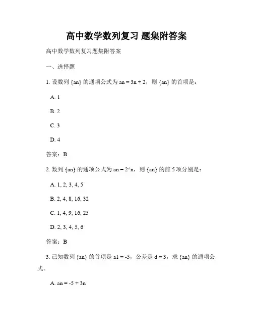 高中数学数列复习 题集附答案