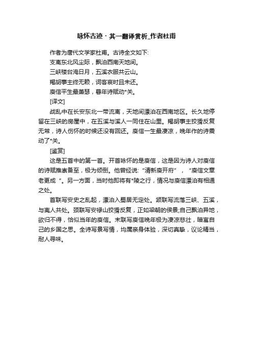 咏怀古迹?其一翻译赏析_作者杜甫