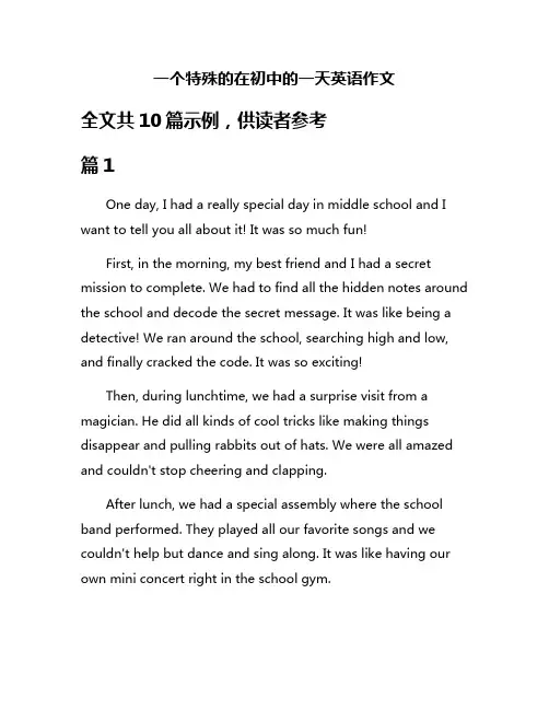 一个特殊的在初中的一天英语作文