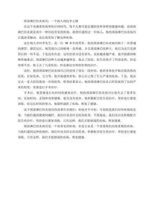 颈部淋巴结炎病历