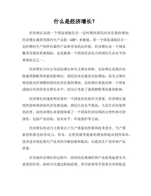 什么是经济增长？