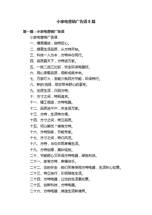 小家电营销广告语5篇