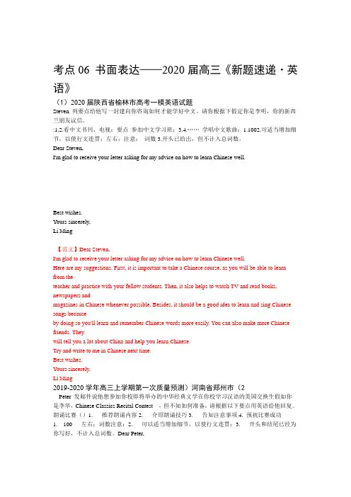 2020届高三新题速递·英语2月第02期 考点06书面表达