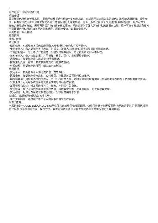 国际货运代理信息管理系统