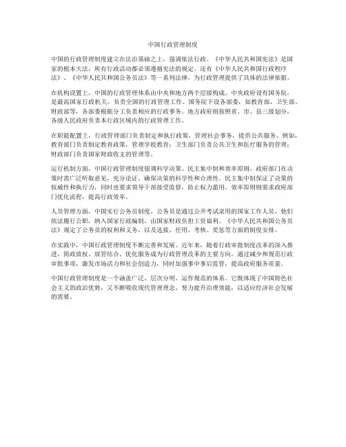 中国行政管理制度