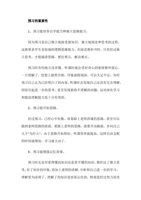 预习的重要性