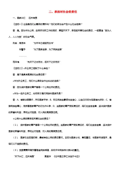 九年级政治全册 2.2 承担对社会的责任教案