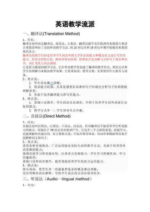 英语教学流派