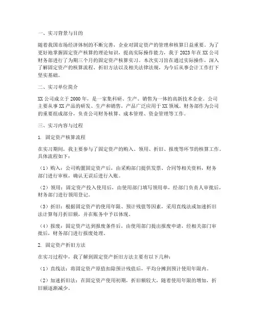 固定资产核算实习报告