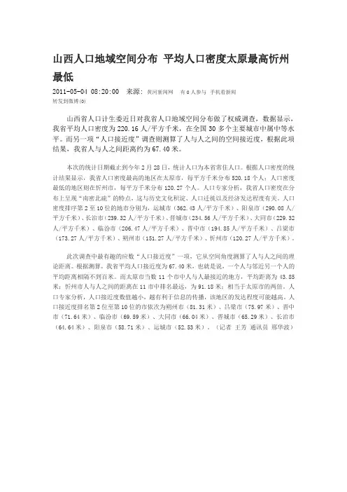 山西人口地域空间分布 平均人口密度太原最高忻州最低