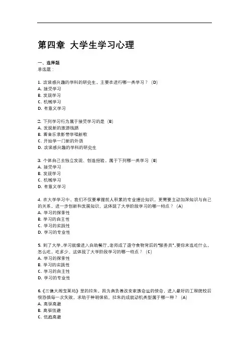 大学生心理健康测试试题及答案4