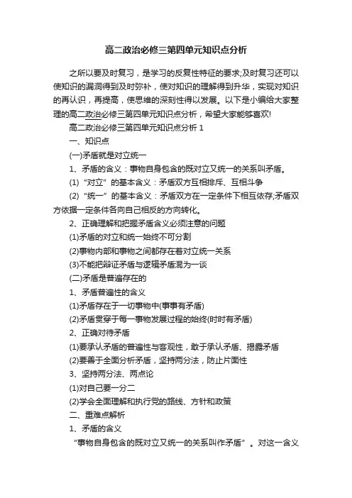 高二政治必修三第四单元知识点分析
