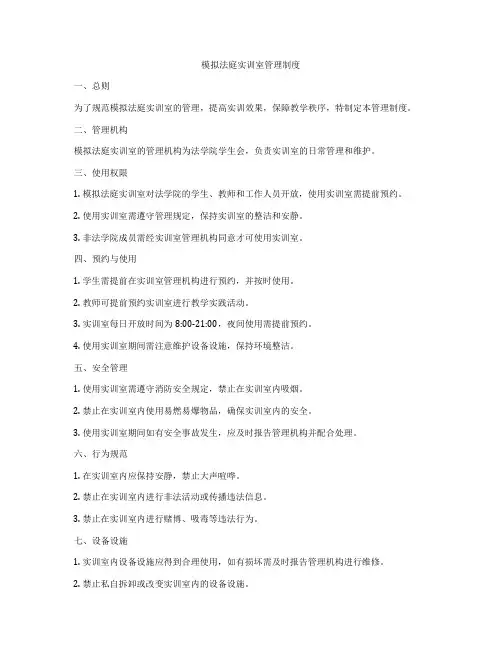 模拟法庭实训室管理制度